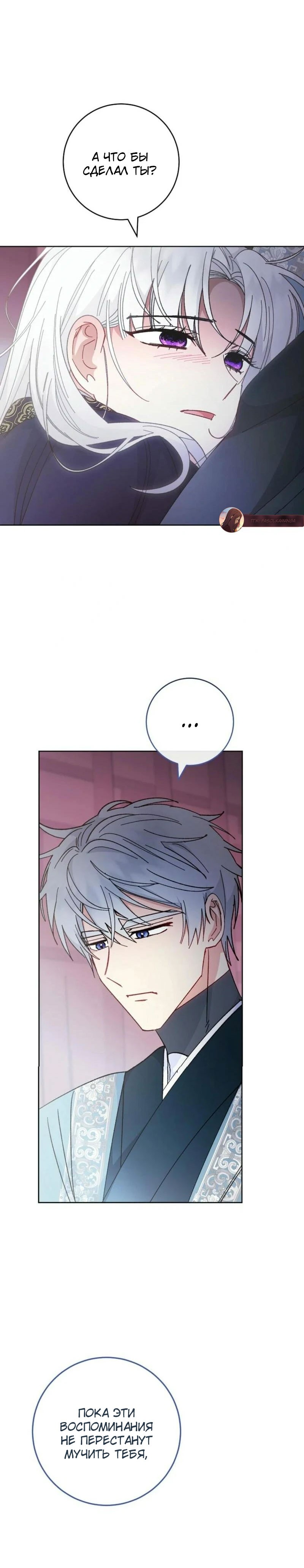 Манга Маленькая наложница мечтает о спокойной жизни - Глава 113 Страница 35