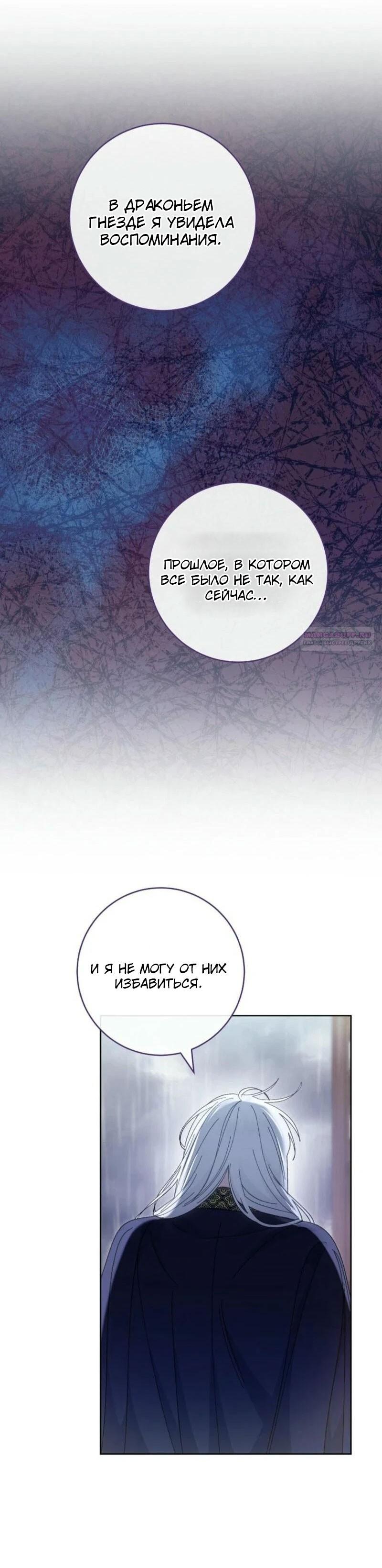 Манга Маленькая наложница мечтает о спокойной жизни - Глава 113 Страница 30