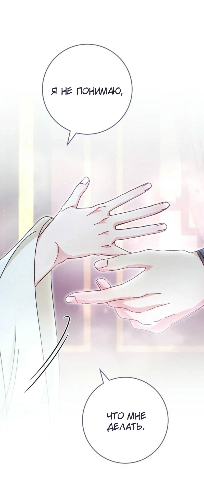 Манга Маленькая наложница мечтает о спокойной жизни - Глава 113 Страница 33