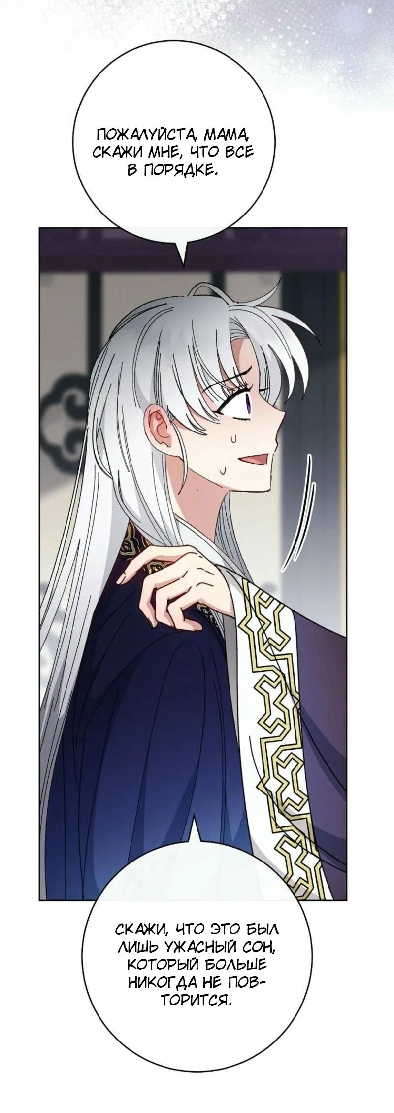 Манга Маленькая наложница мечтает о спокойной жизни - Глава 113 Страница 57