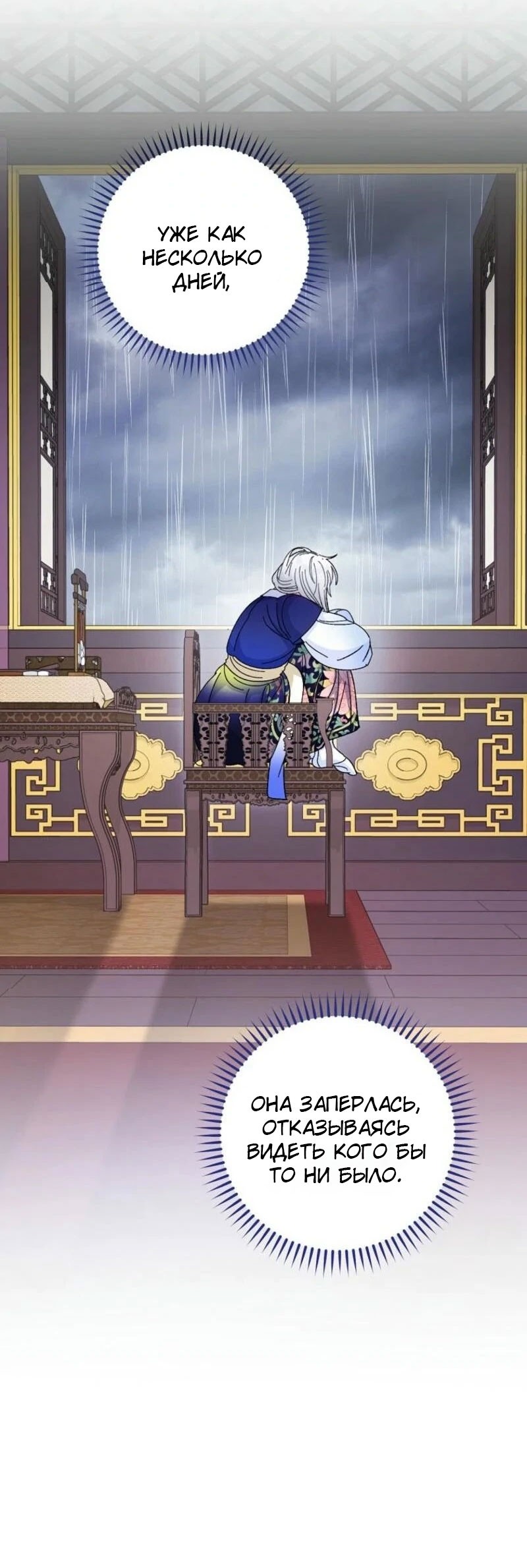 Манга Маленькая наложница мечтает о спокойной жизни - Глава 113 Страница 9