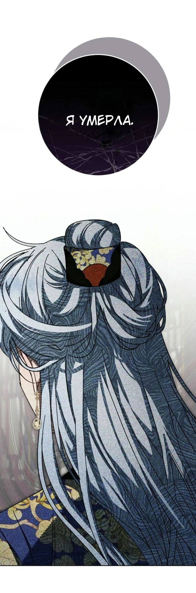 Манга Маленькая наложница мечтает о спокойной жизни - Глава 113 Страница 53