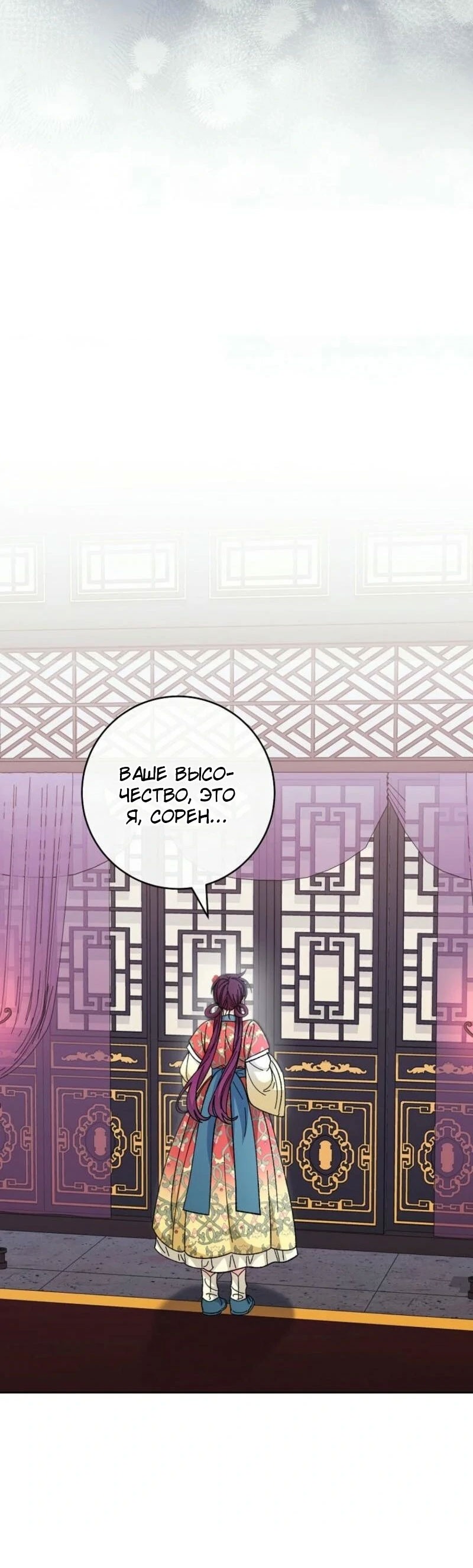 Манга Маленькая наложница мечтает о спокойной жизни - Глава 113 Страница 4