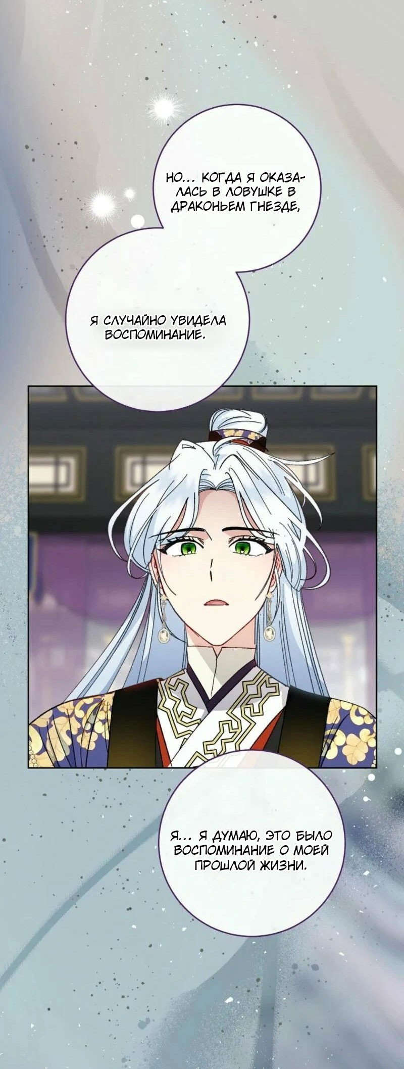 Манга Маленькая наложница мечтает о спокойной жизни - Глава 113 Страница 51