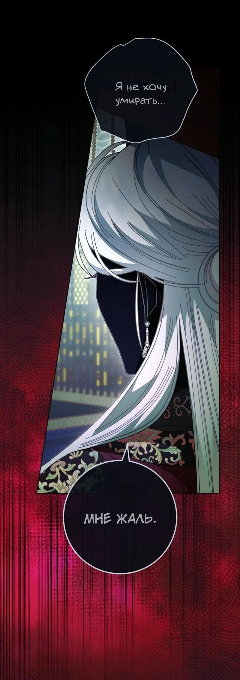 Манга Маленькая наложница мечтает о спокойной жизни - Глава 113 Страница 25