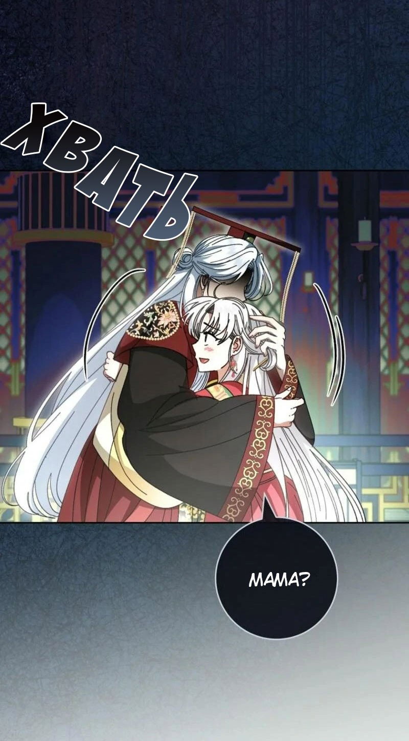 Манга Маленькая наложница мечтает о спокойной жизни - Глава 113 Страница 20