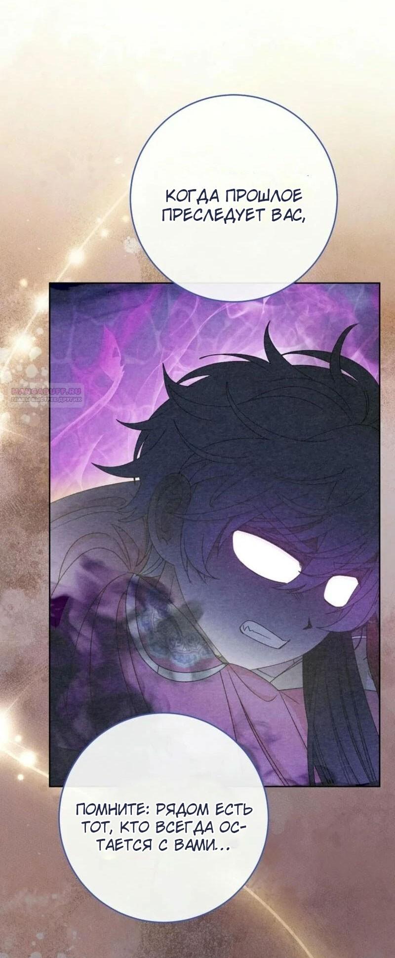 Манга Маленькая наложница мечтает о спокойной жизни - Глава 113 Страница 38