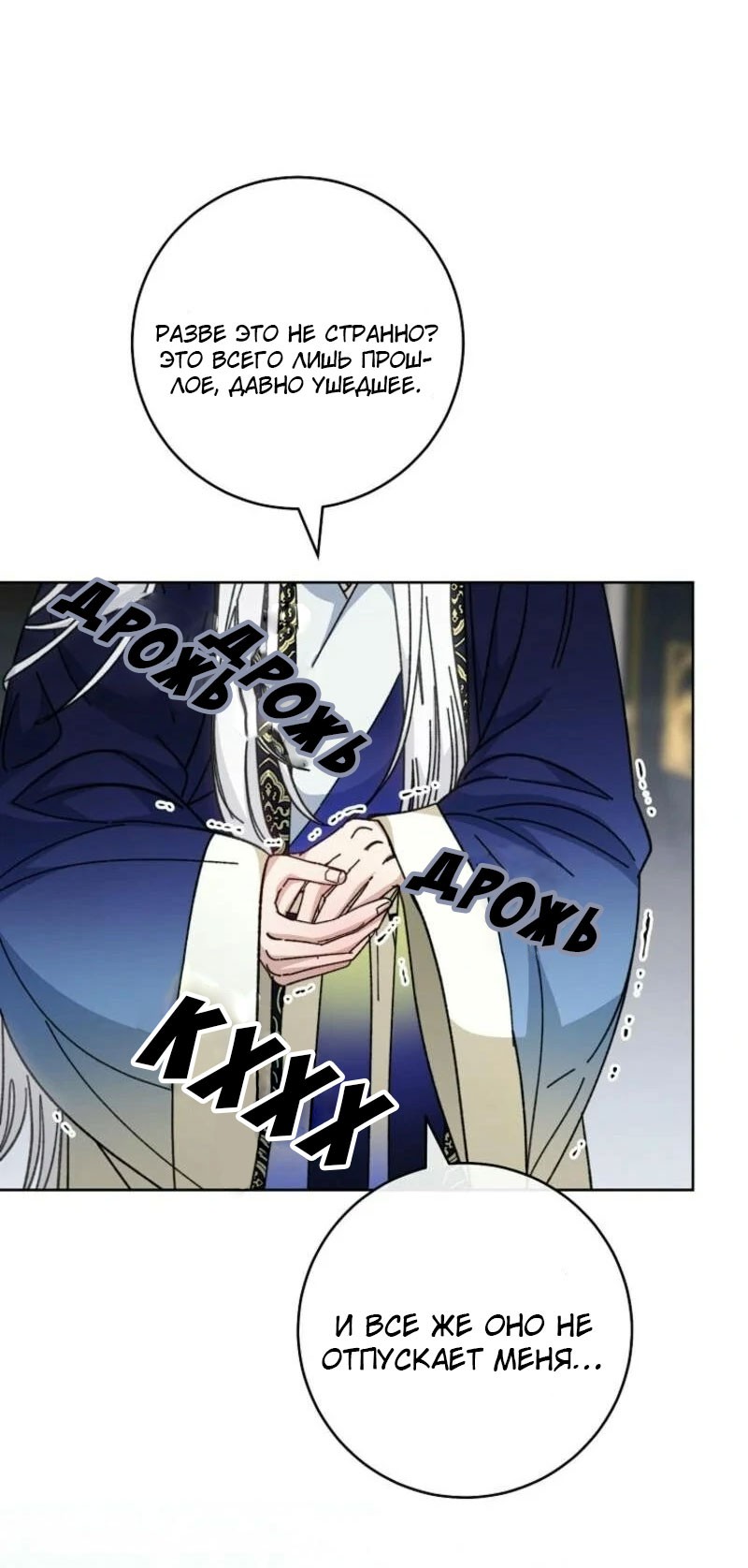 Манга Маленькая наложница мечтает о спокойной жизни - Глава 113 Страница 55