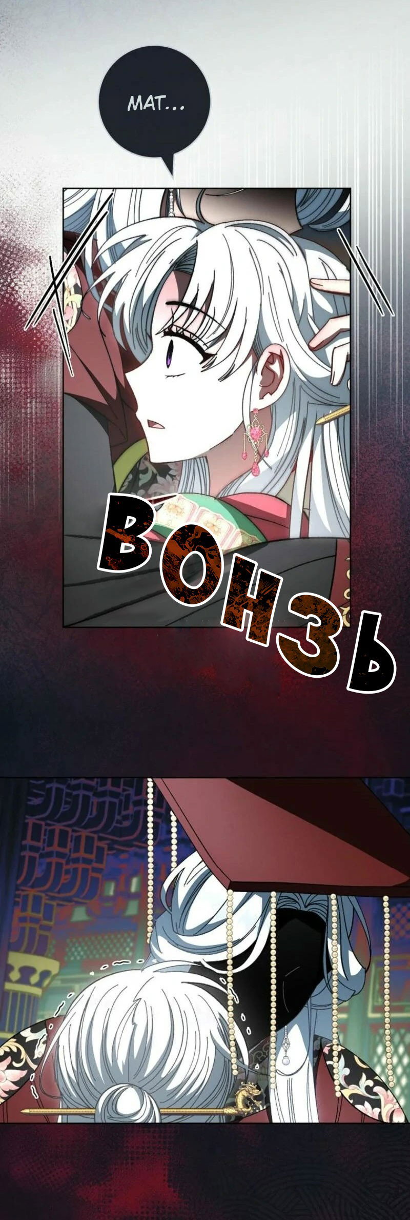 Манга Маленькая наложница мечтает о спокойной жизни - Глава 113 Страница 21