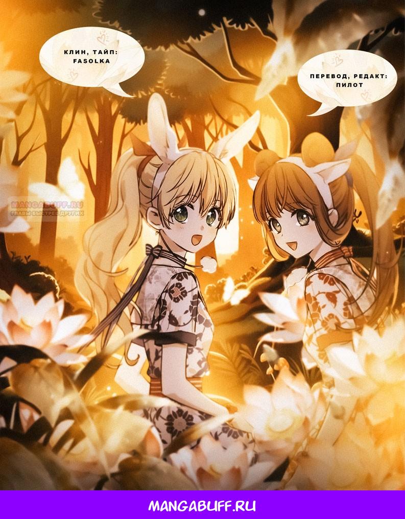 Манга Маленькая наложница мечтает о спокойной жизни - Глава 113 Страница 67