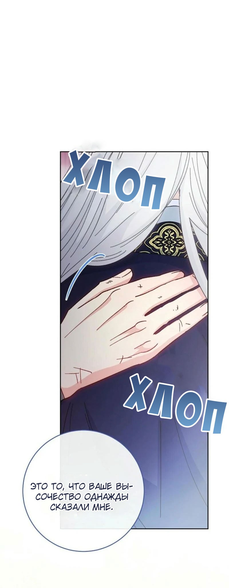 Манга Маленькая наложница мечтает о спокойной жизни - Глава 113 Страница 37