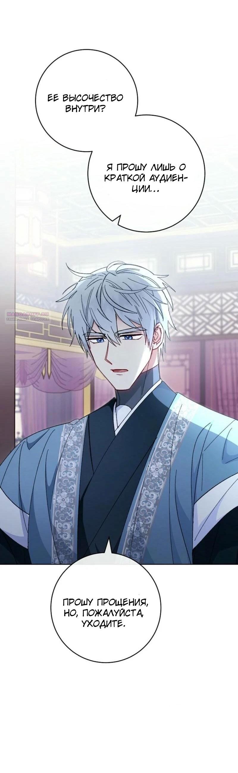 Манга Маленькая наложница мечтает о спокойной жизни - Глава 113 Страница 6