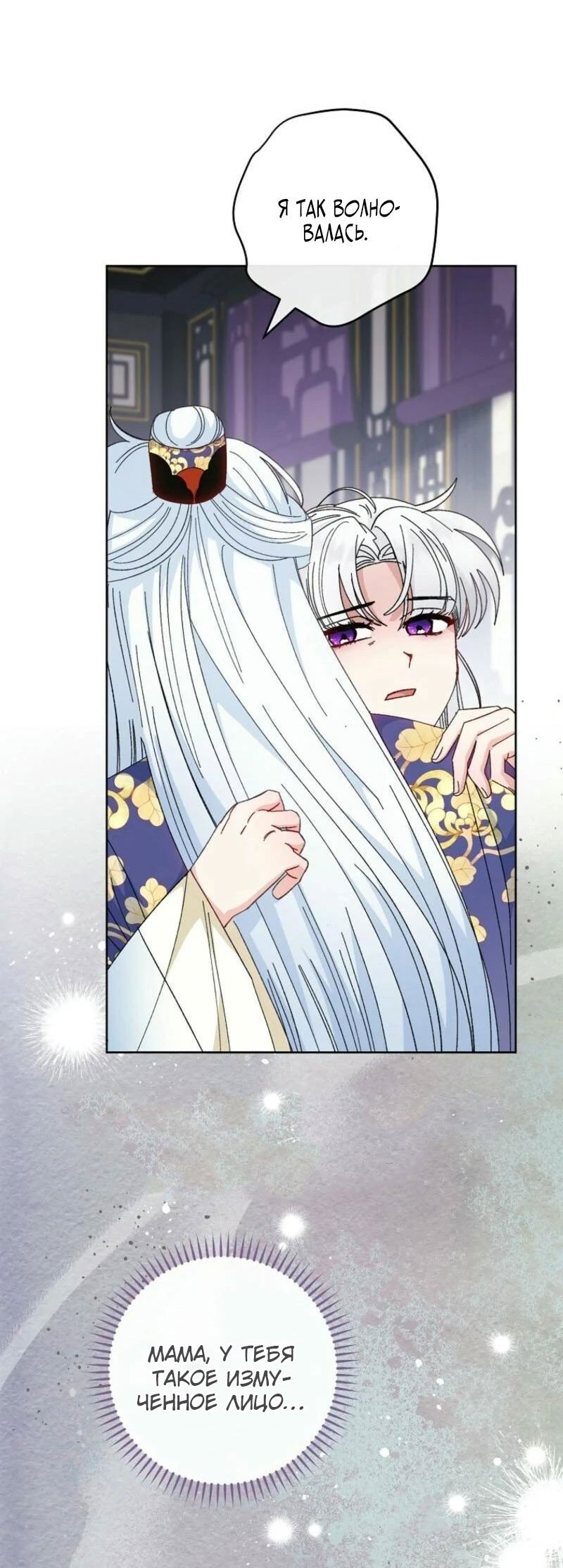 Манга Маленькая наложница мечтает о спокойной жизни - Глава 113 Страница 48