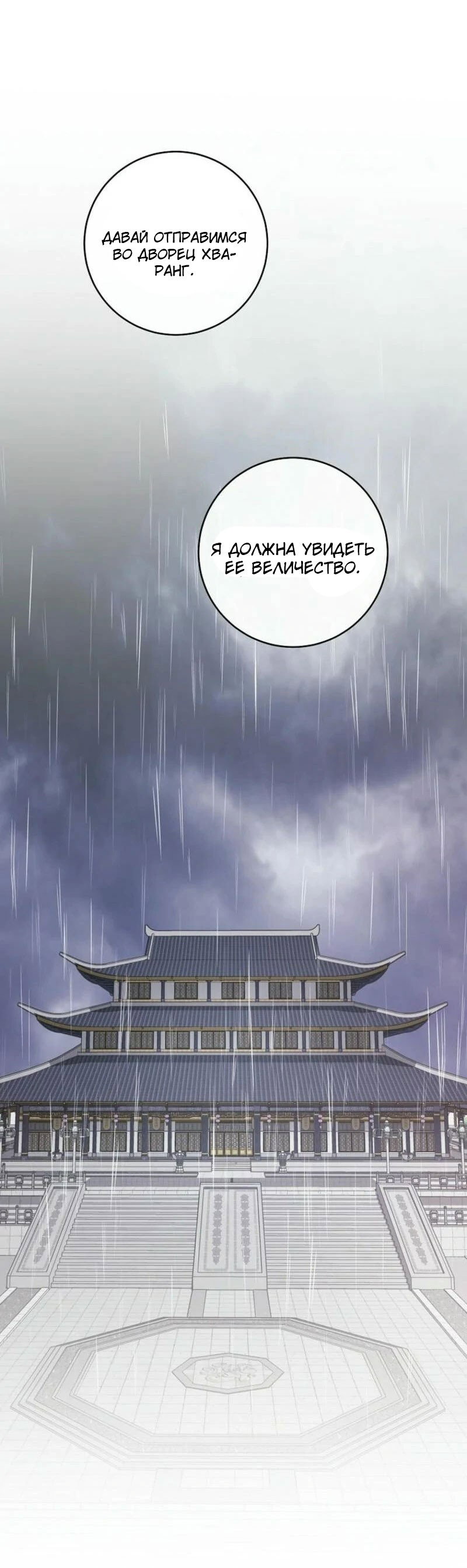 Манга Маленькая наложница мечтает о спокойной жизни - Глава 113 Страница 45