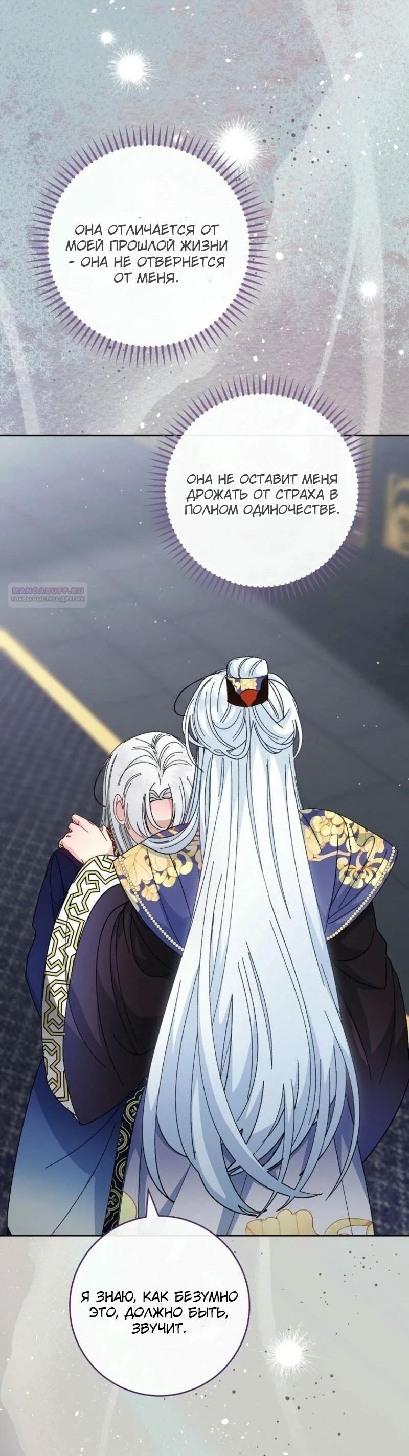 Манга Маленькая наложница мечтает о спокойной жизни - Глава 113 Страница 50