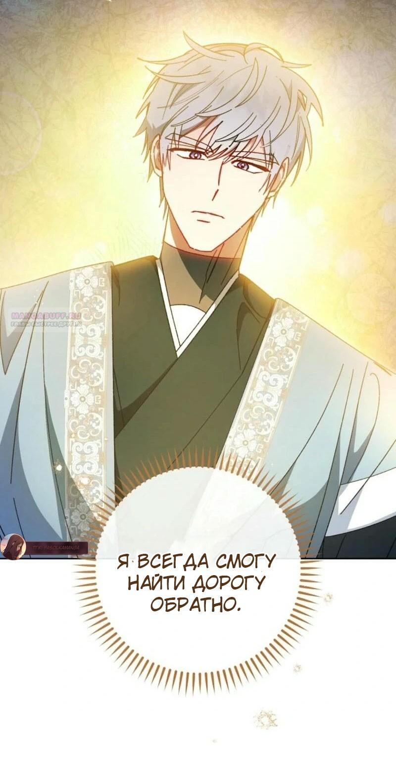 Манга Маленькая наложница мечтает о спокойной жизни - Глава 113 Страница 42