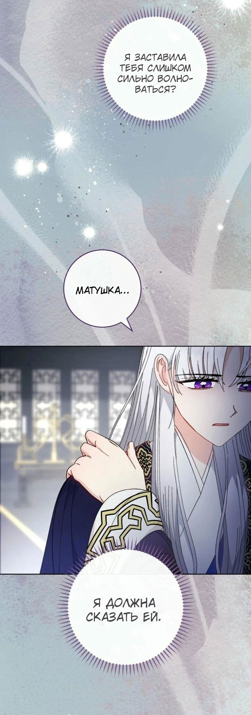 Манга Маленькая наложница мечтает о спокойной жизни - Глава 113 Страница 49