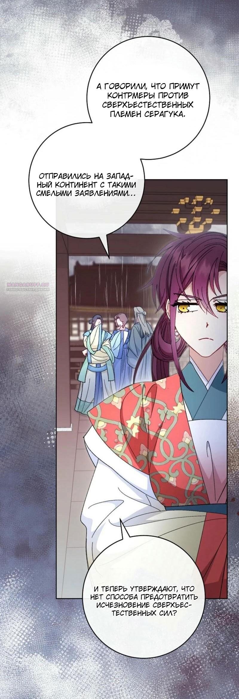 Манга Маленькая наложница мечтает о спокойной жизни - Глава 113 Страница 2