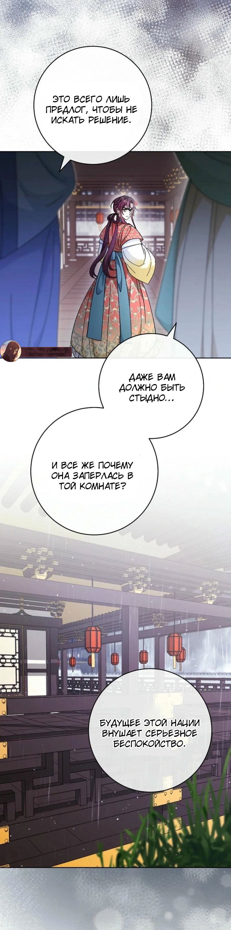 Манга Маленькая наложница мечтает о спокойной жизни - Глава 113 Страница 3