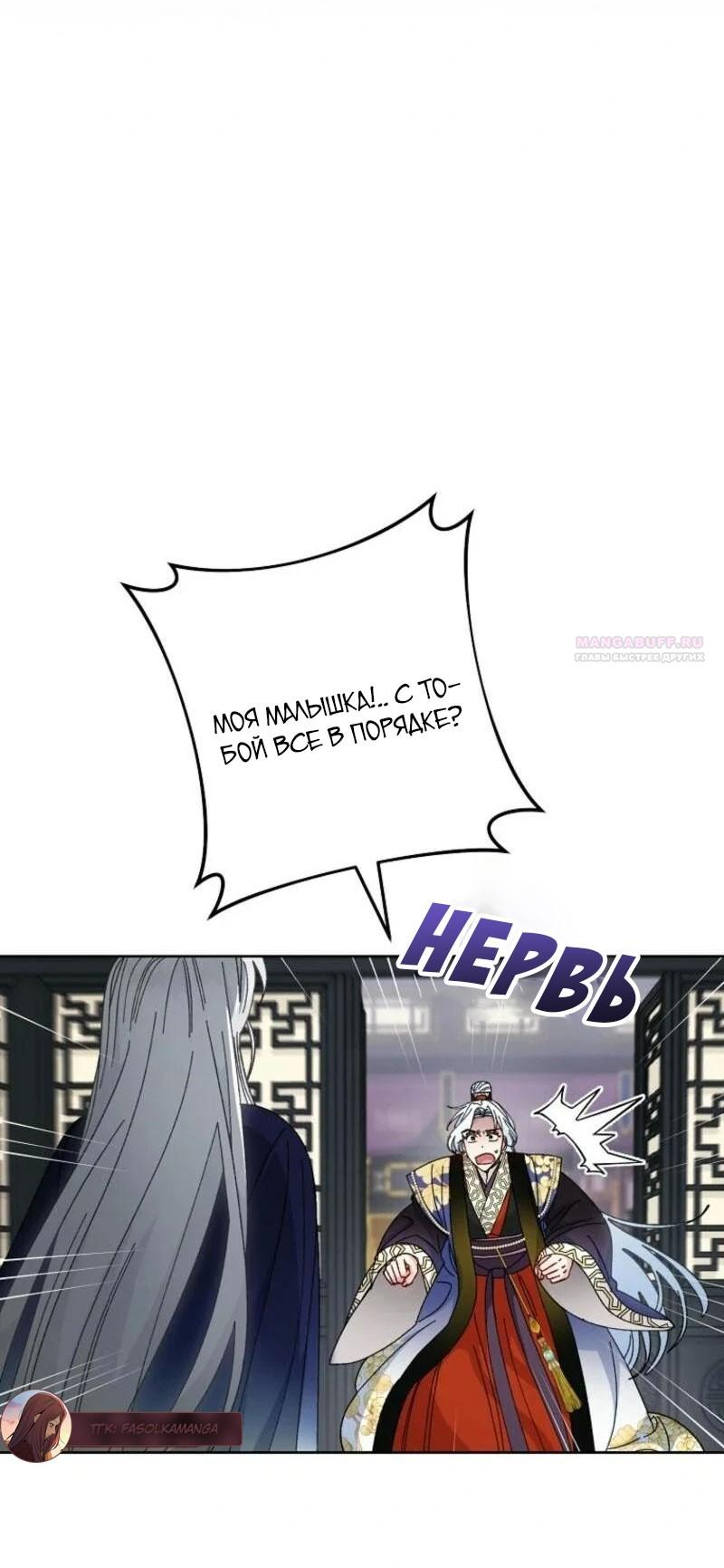 Манга Маленькая наложница мечтает о спокойной жизни - Глава 113 Страница 46