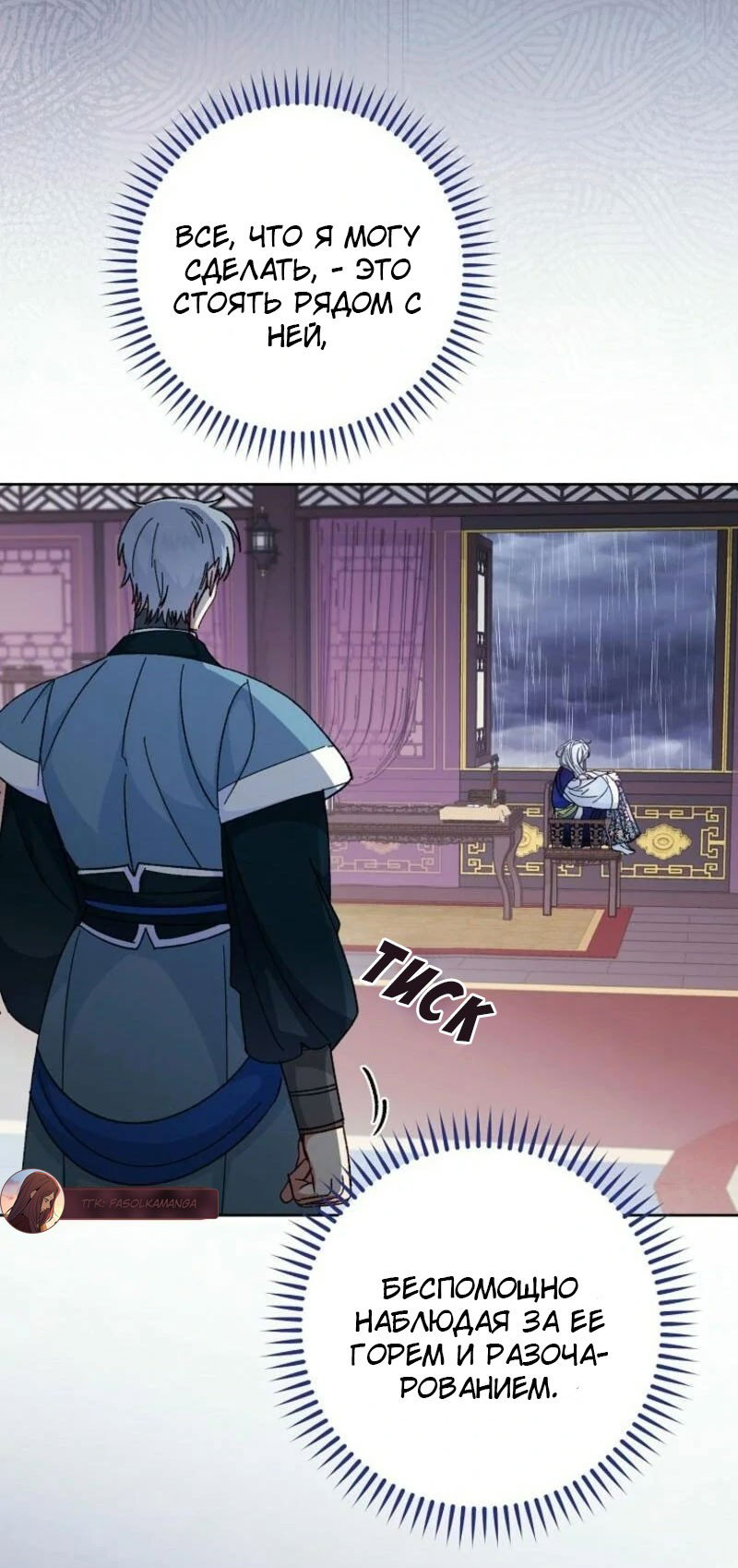 Манга Маленькая наложница мечтает о спокойной жизни - Глава 113 Страница 11