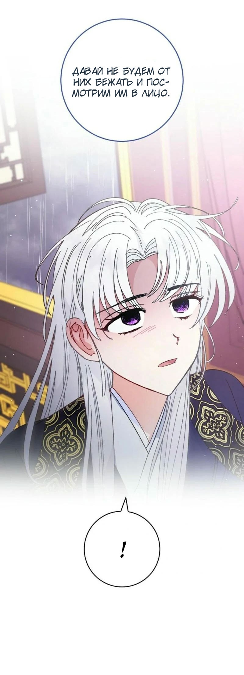 Манга Маленькая наложница мечтает о спокойной жизни - Глава 113 Страница 36