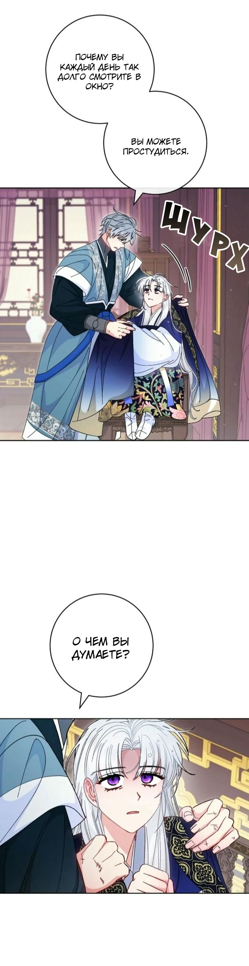 Манга Маленькая наложница мечтает о спокойной жизни - Глава 113 Страница 28