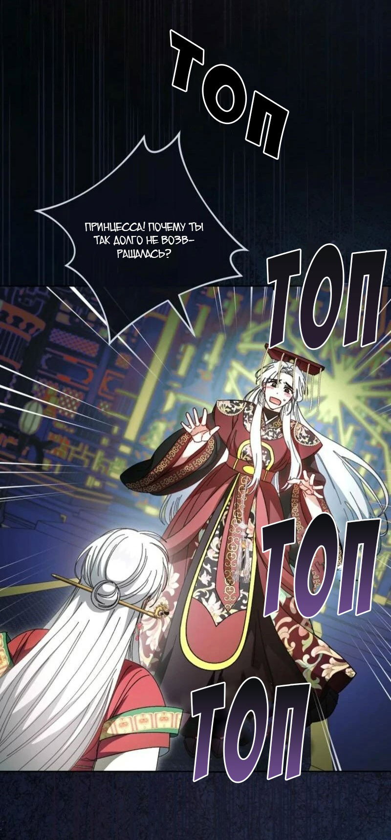 Манга Маленькая наложница мечтает о спокойной жизни - Глава 113 Страница 19