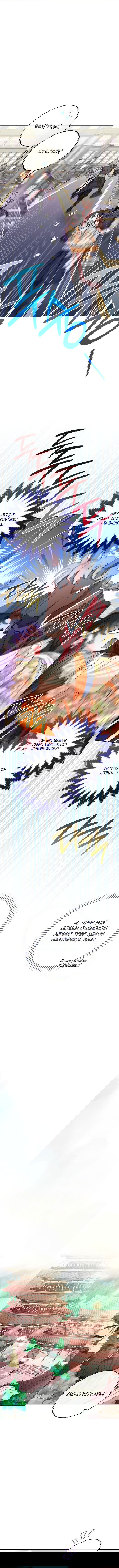 Манга Маленькая наложница мечтает о спокойной жизни - Глава 32 Страница 10