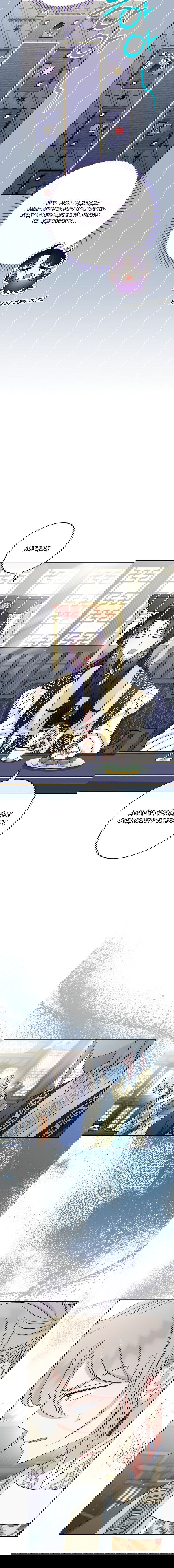 Манга Маленькая наложница мечтает о спокойной жизни - Глава 31 Страница 10