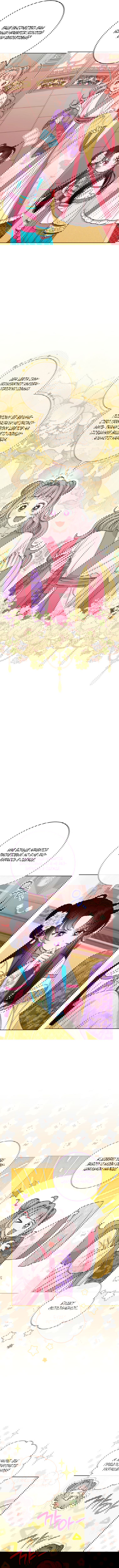 Манга Маленькая наложница мечтает о спокойной жизни - Глава 31 Страница 3