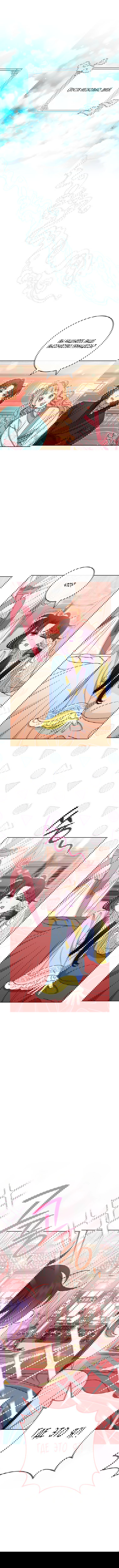 Манга Маленькая наложница мечтает о спокойной жизни - Глава 30 Страница 7