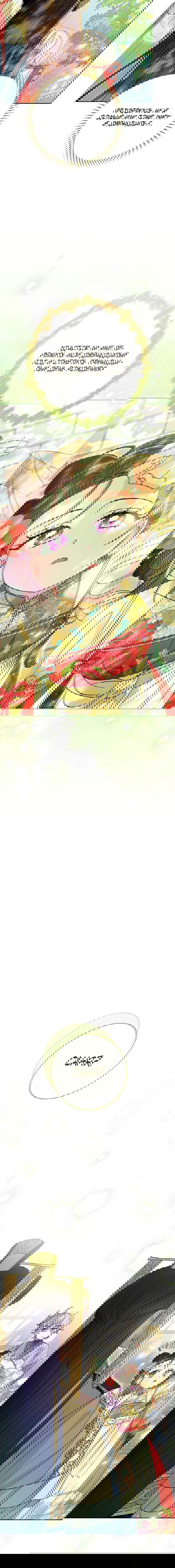 Манга Маленькая наложница мечтает о спокойной жизни - Глава 24 Страница 8