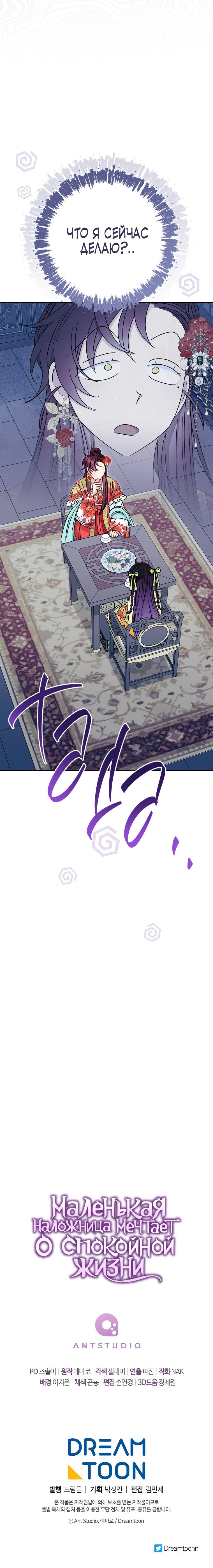 Манга Маленькая наложница мечтает о спокойной жизни - Глава 34 Страница 11