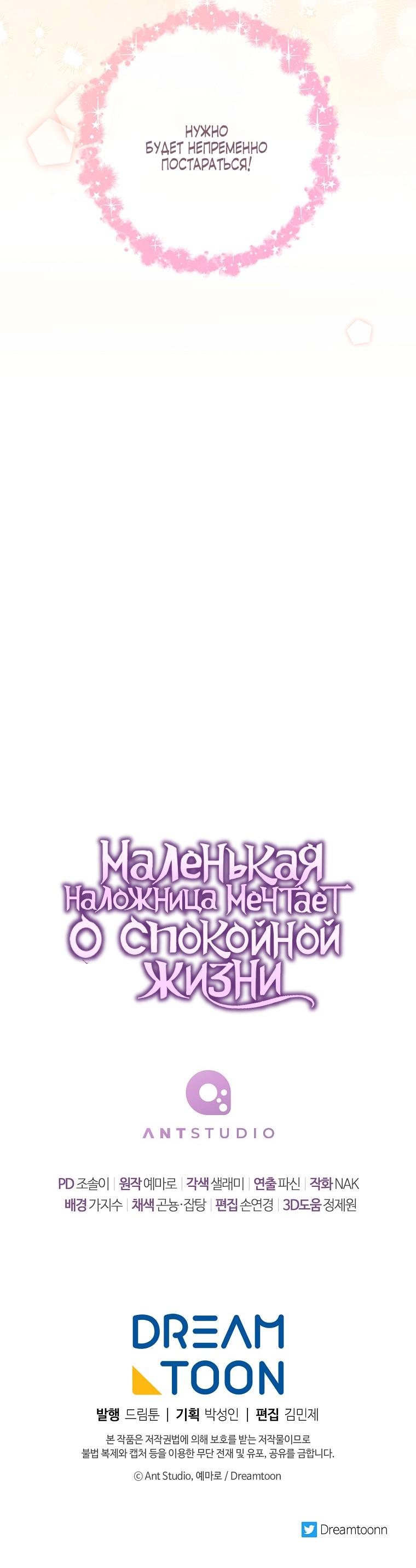 Манга Маленькая наложница мечтает о спокойной жизни - Глава 40 Страница 10