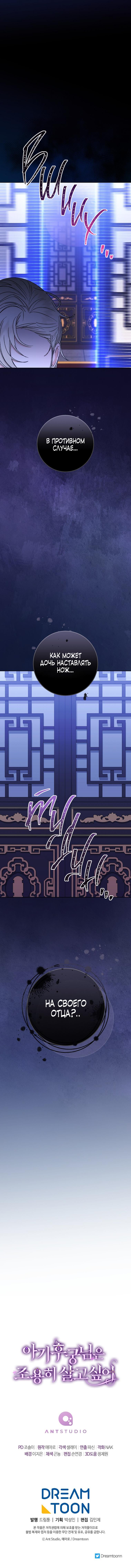 Манга Маленькая наложница мечтает о спокойной жизни - Глава 37 Страница 8