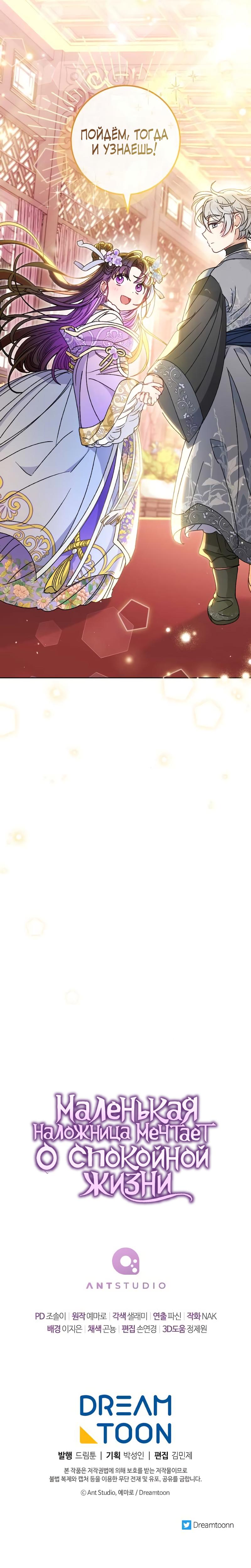 Манга Маленькая наложница мечтает о спокойной жизни - Глава 43 Страница 9