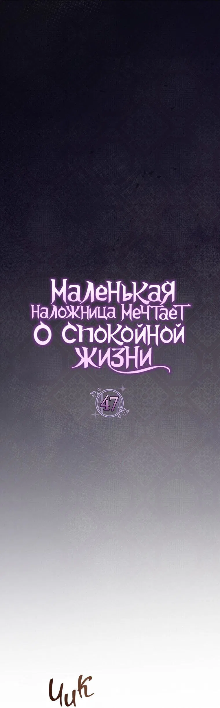 Манга Маленькая наложница мечтает о спокойной жизни - Глава 47 Страница 38