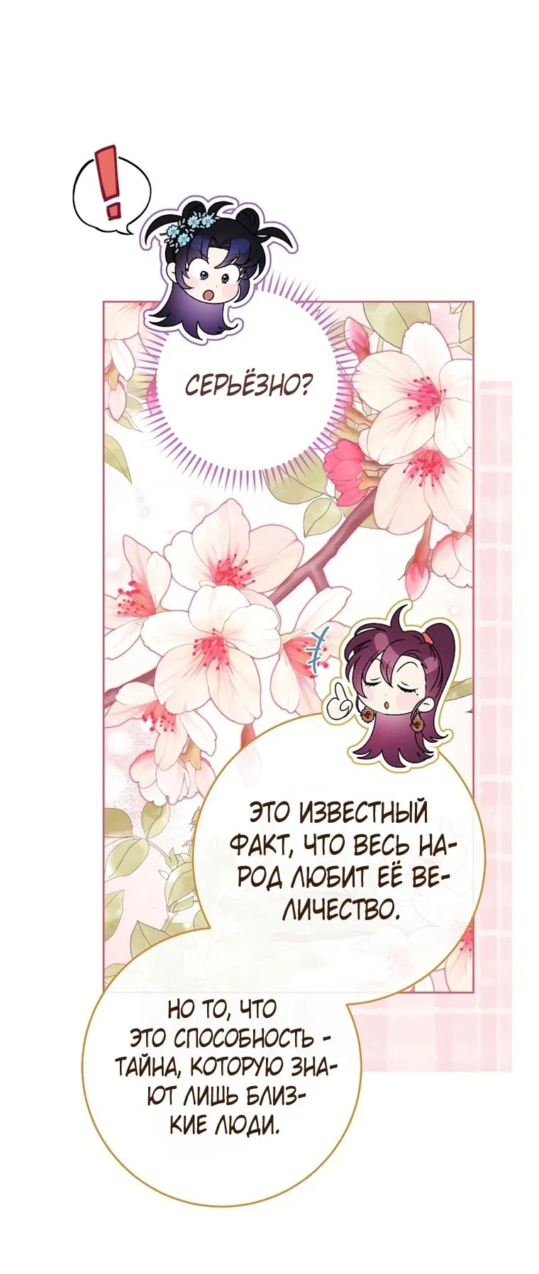 Манга Маленькая наложница мечтает о спокойной жизни - Глава 57 Страница 38