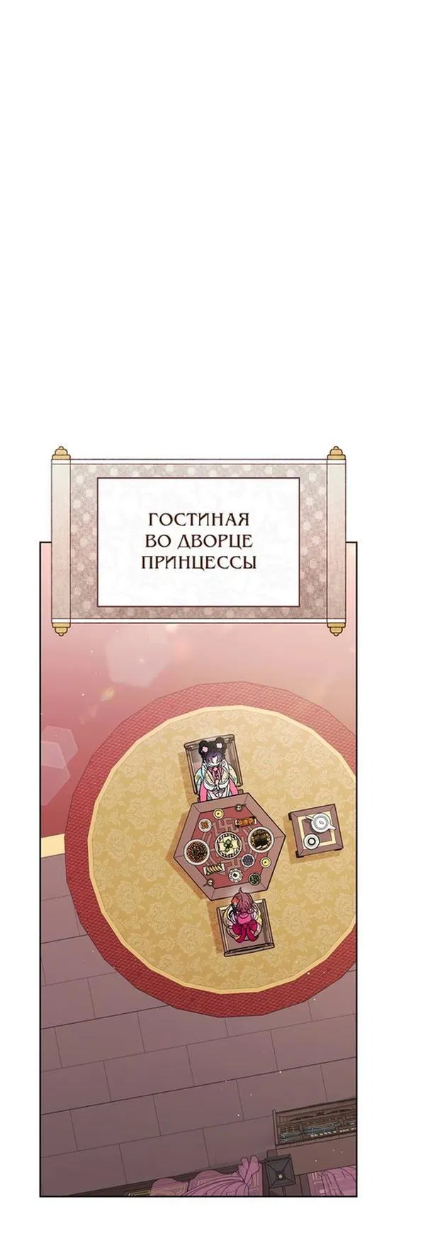Манга Маленькая наложница мечтает о спокойной жизни - Глава 80 Страница 21
