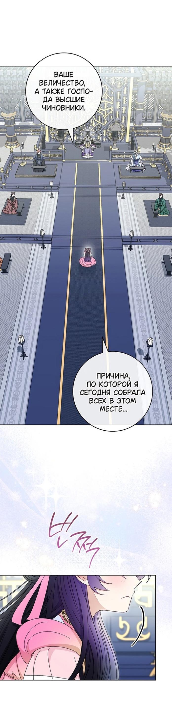 Манга Маленькая наложница мечтает о спокойной жизни - Глава 79 Страница 3