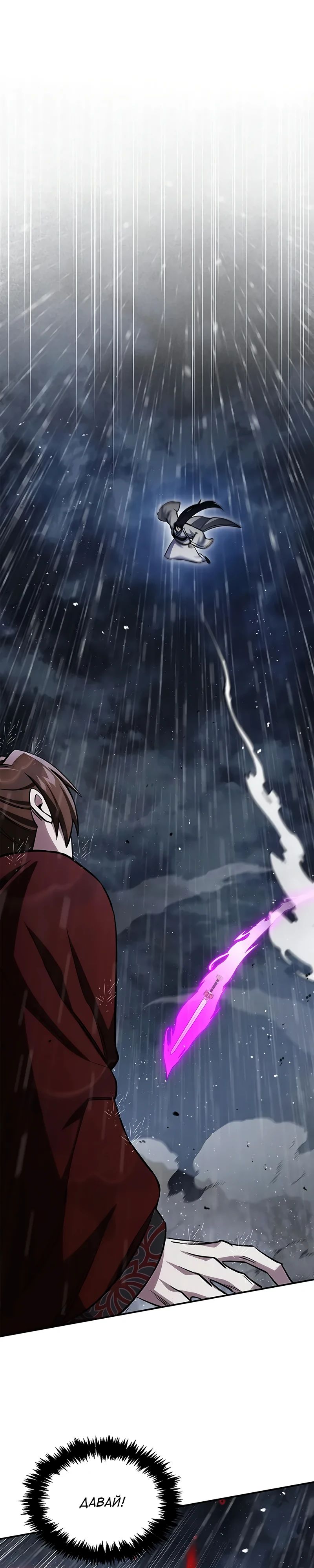 Манга Наследник великой небесной библиотеки - Глава 149 Страница 1