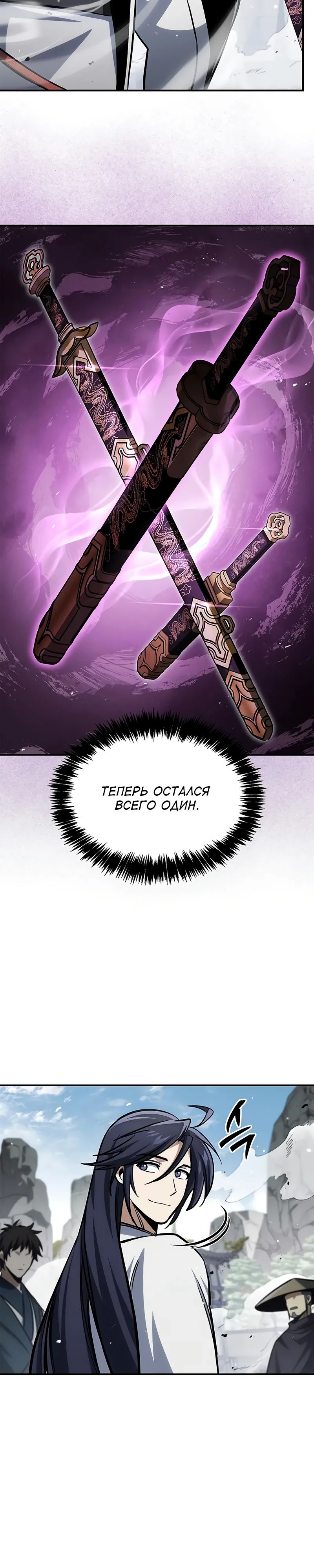 Манга Наследник великой небесной библиотеки - Глава 149 Страница 44