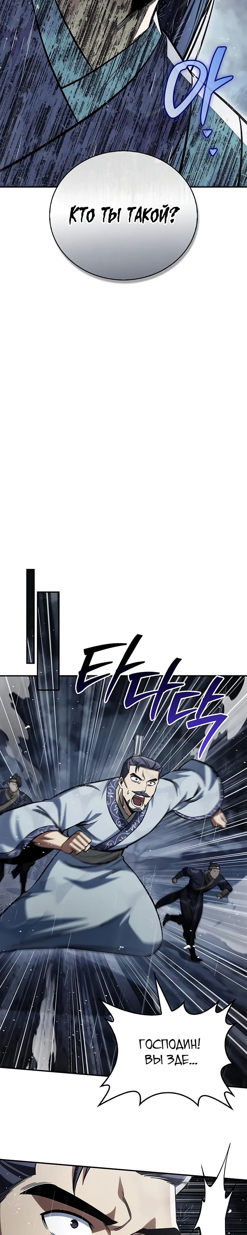 Манга Наследник великой небесной библиотеки - Глава 149 Страница 25