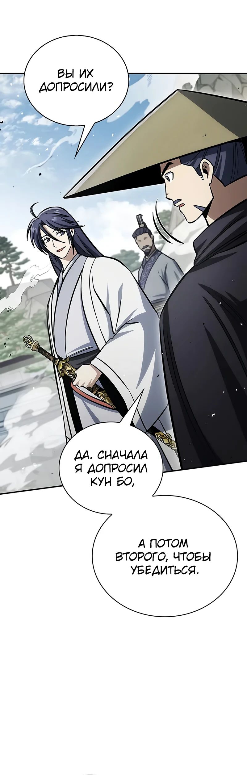 Манга Наследник великой небесной библиотеки - Глава 149 Страница 46