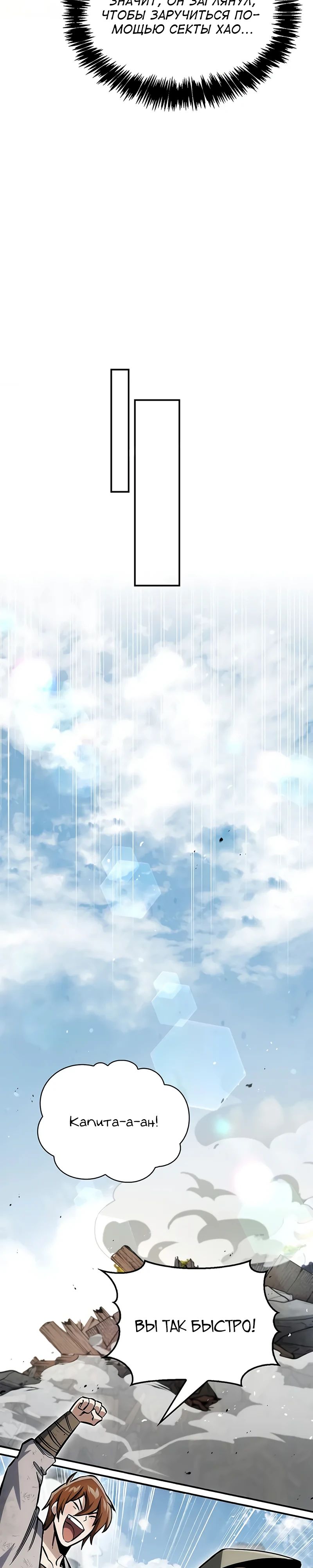 Манга Наследник великой небесной библиотеки - Глава 149 Страница 40