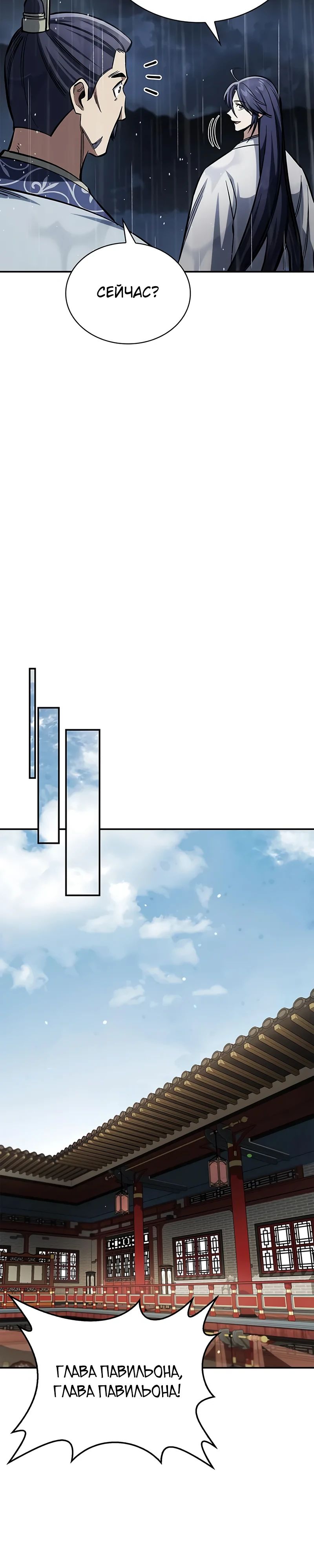 Манга Наследник великой небесной библиотеки - Глава 149 Страница 32