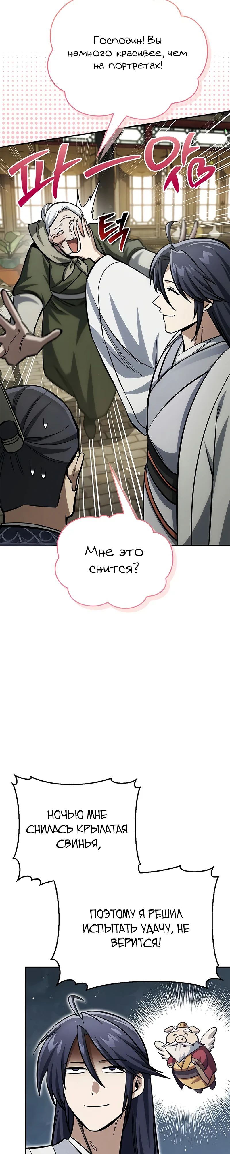 Манга Наследник великой небесной библиотеки - Глава 149 Страница 35