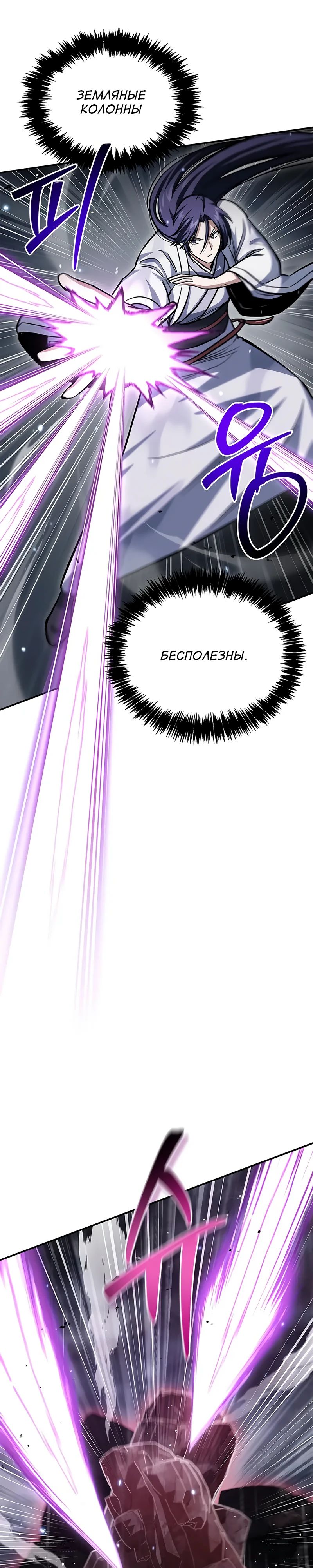 Манга Наследник великой небесной библиотеки - Глава 149 Страница 9