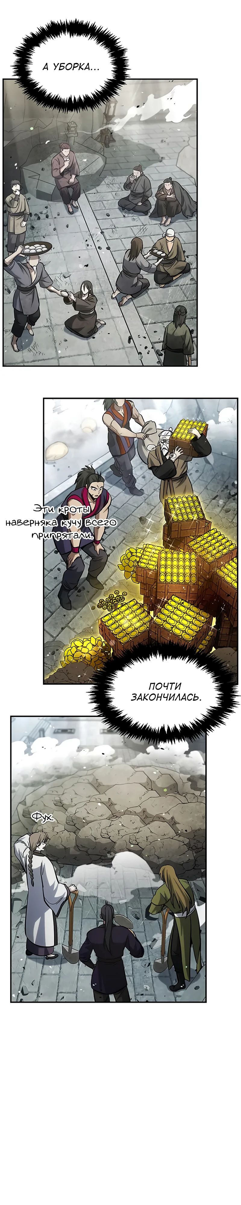 Манга Наследник великой небесной библиотеки - Глава 149 Страница 45